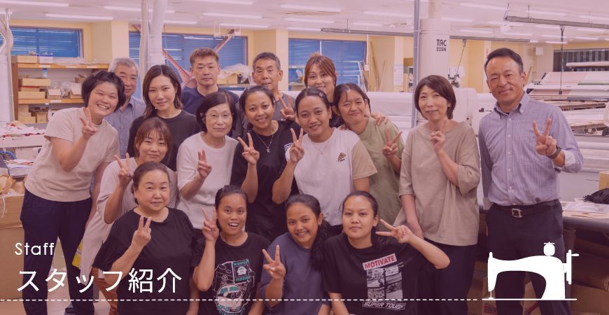 スタッフ紹介